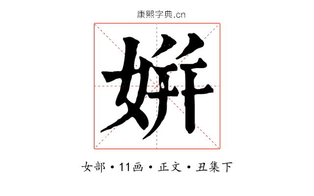 姘