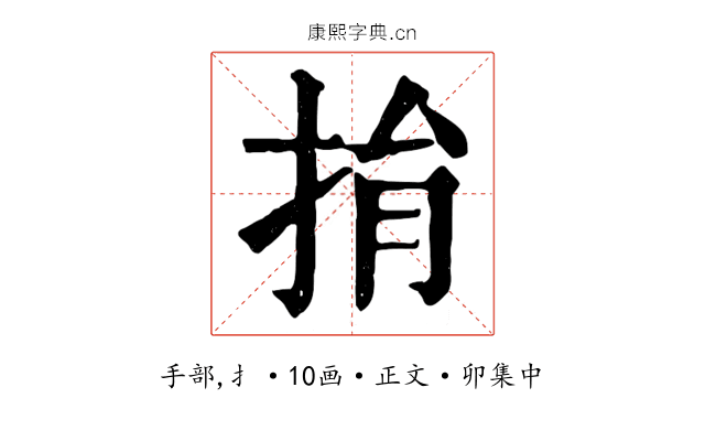 捐