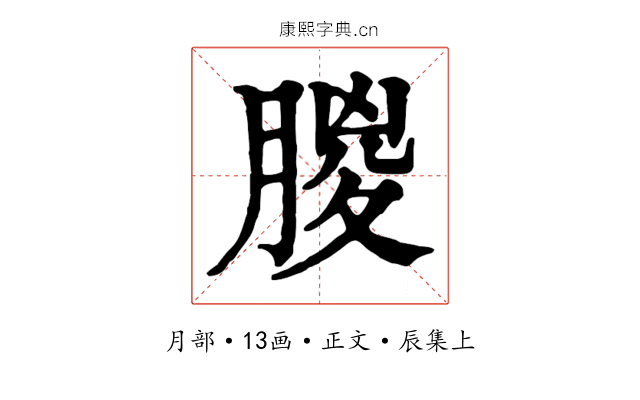 朡