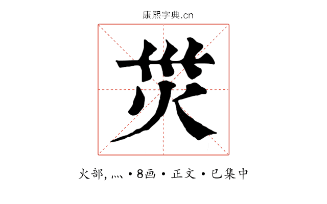 災
