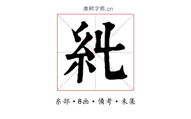 𥾆
