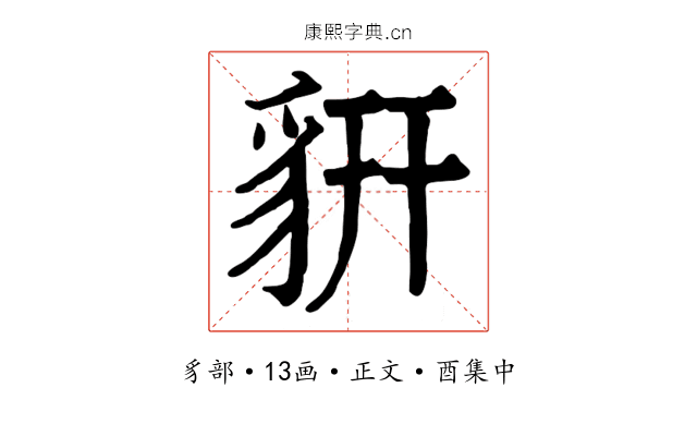 𧲨