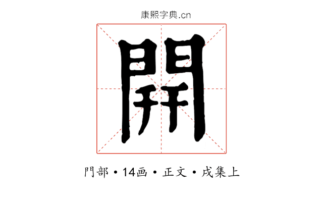 開