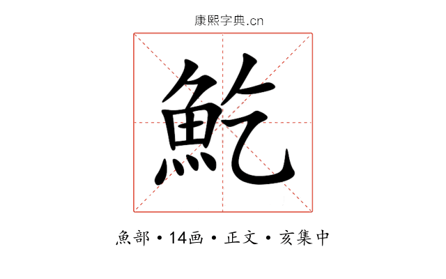 䰴