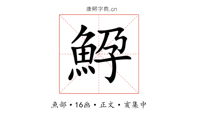 䱆