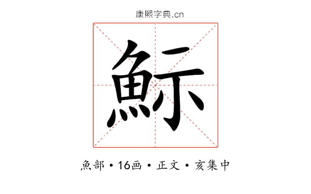 䱈