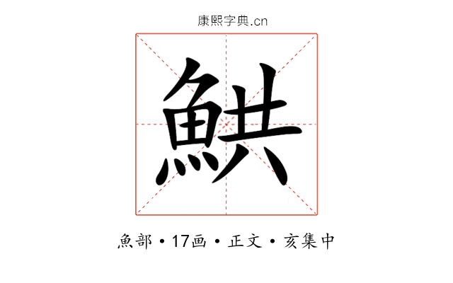 䱋