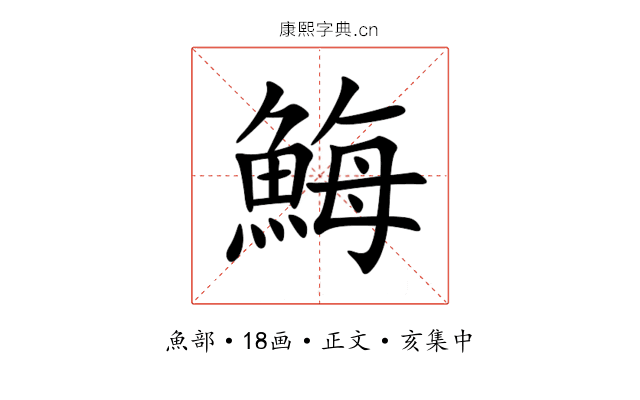 䱕