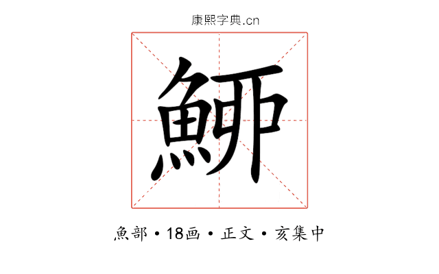 䱖