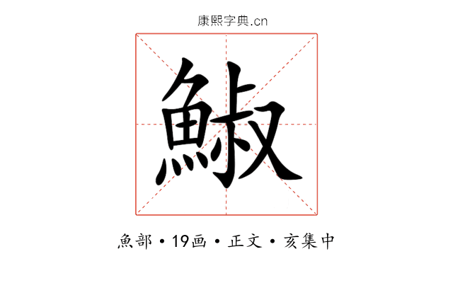 䱙