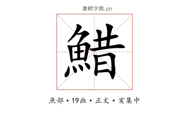 䱜