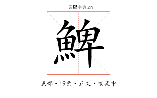 䱝