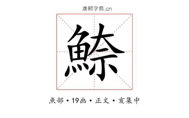 䱞
