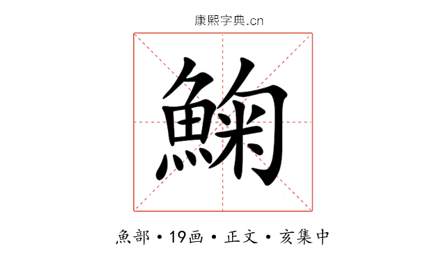 䱡