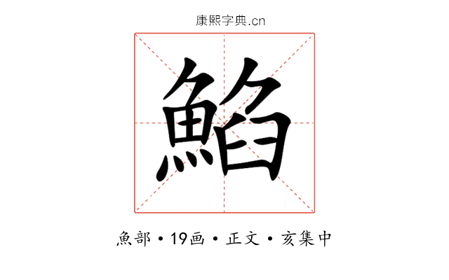 䱤
