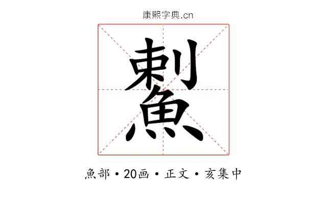 䱫