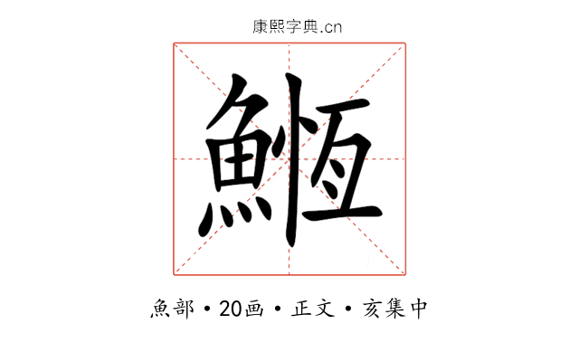 䱭