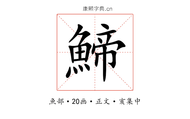 䱱