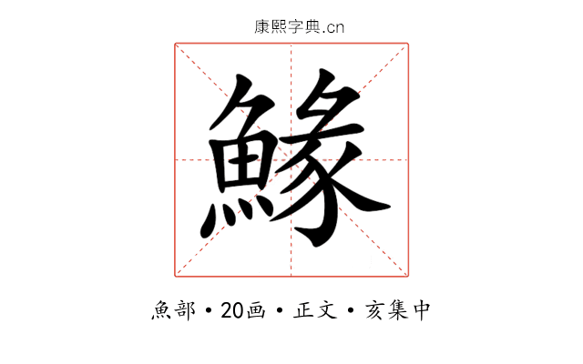 䱲