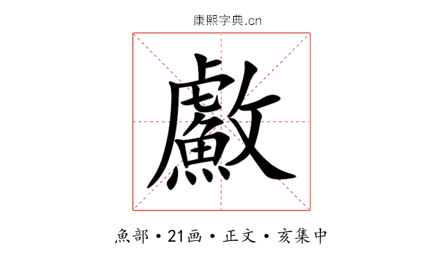 䱷
