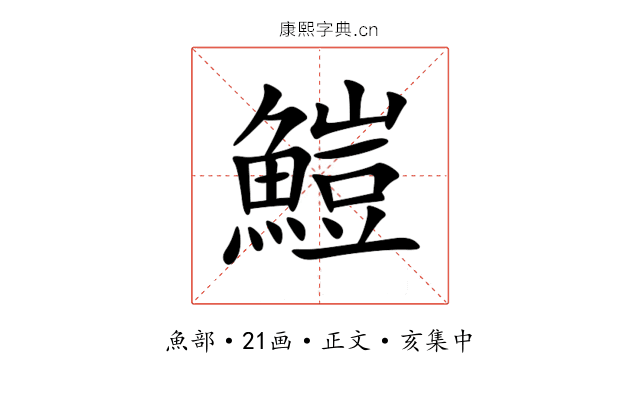 䱺