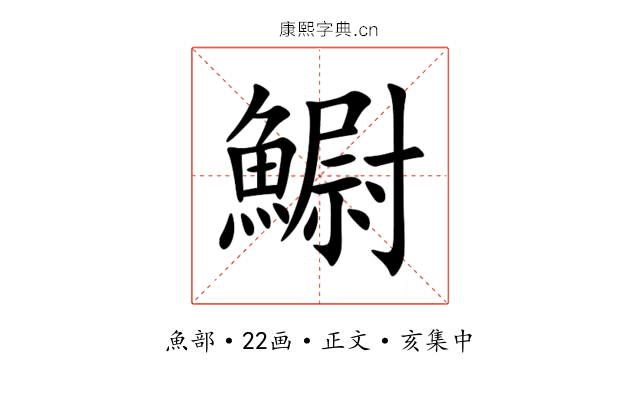 䲁