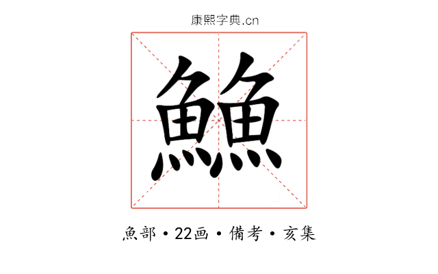䲆