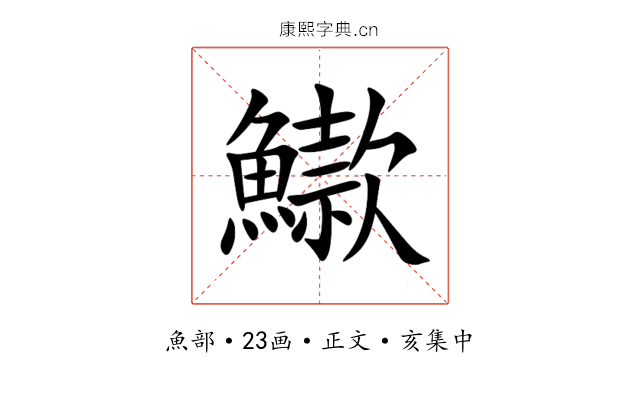 䲌