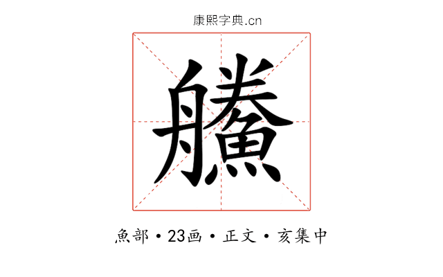 䲍