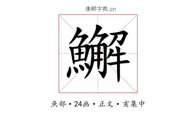 䲒