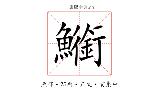 䲗