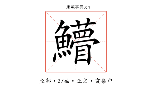 䲛