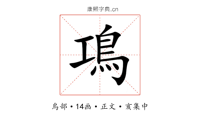 䲨