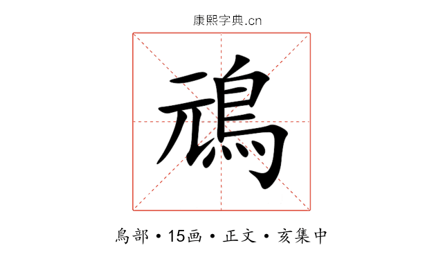䲮