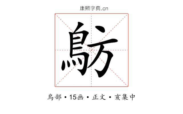 䲱