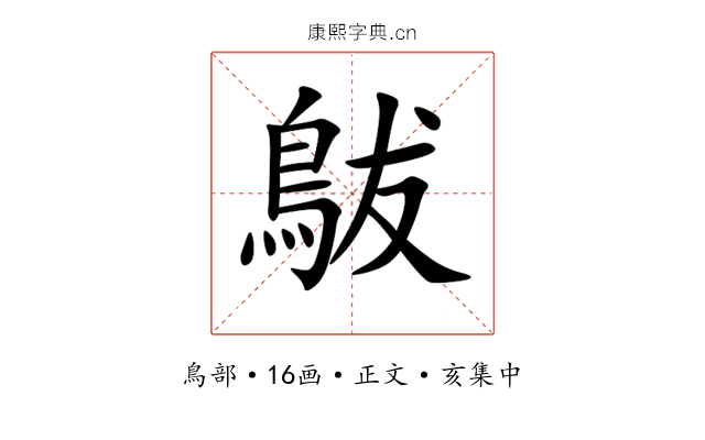 䳁