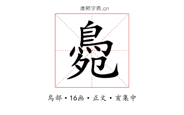 䳃
