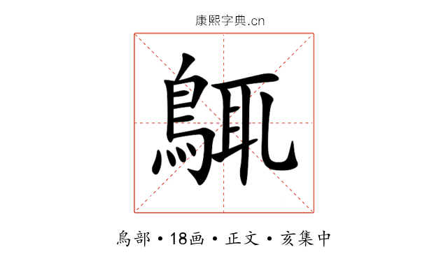 䳖