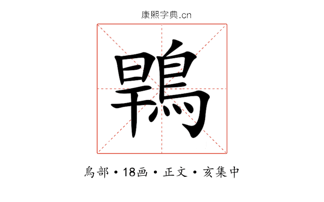 䳚