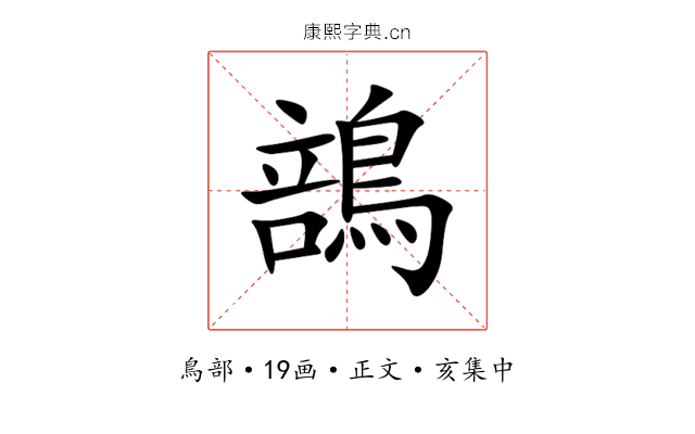 䳝