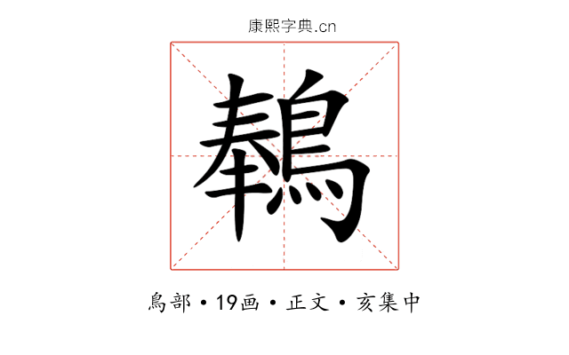 䳞