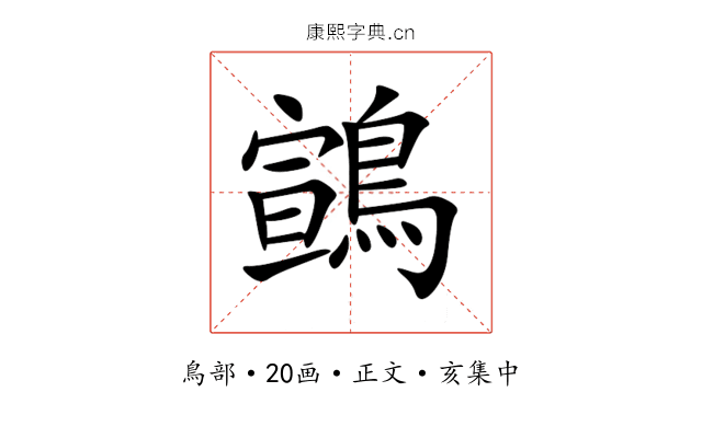 䳦