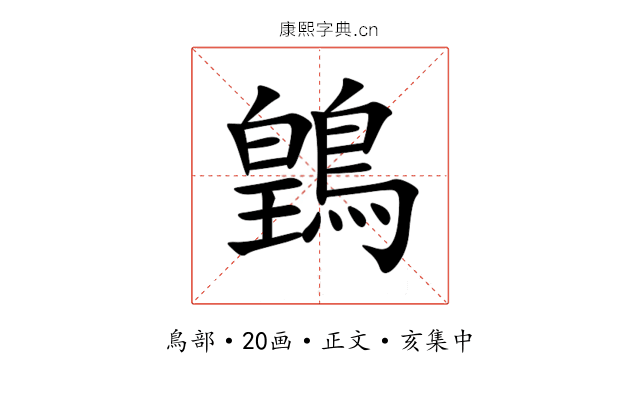 䳨
