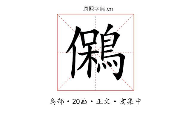 䳰