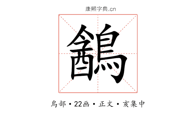 䳺