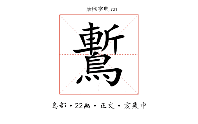 䳻