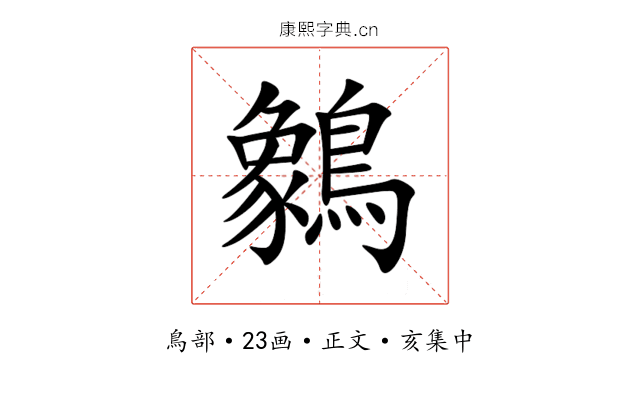 䴂