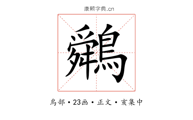 䴄