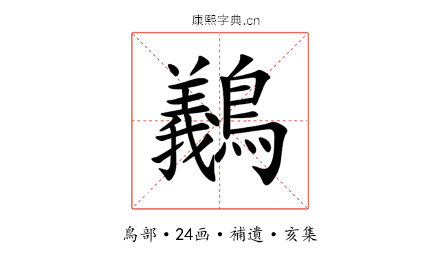 䴊