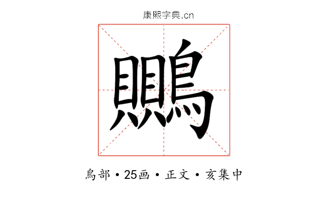 䴍